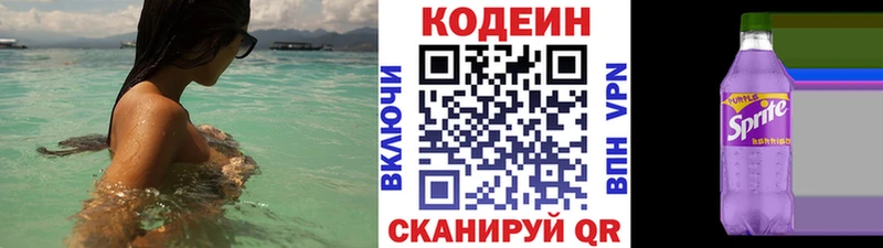 Кодеиновый сироп Lean напиток Lean (лин) Десногорск